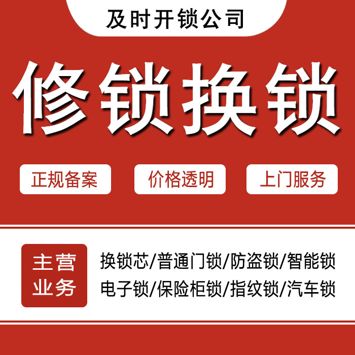 沧州肃宁县24小时上门 [开锁换锁修锁] 防盗门·保险柜·汽车锁